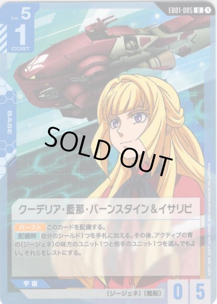 画像1: クーデリア・藍那・バーンスタイン＆イサリビ[GCG_EB01-085_U(1)] (1)