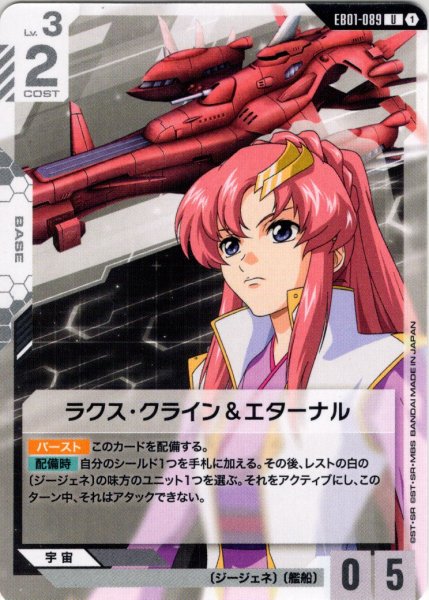 画像1: ラクス・クライン＆エターナル[GCG_EB01-089_U(1)] (1)