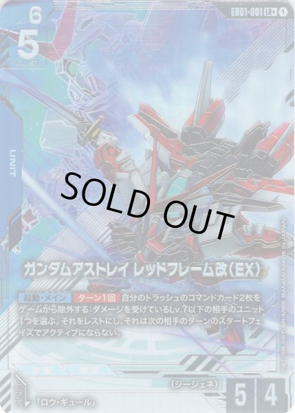 画像1: 【パラレル】ガンダムアストレイ レッドフレーム改（EX）[GCG_EB01-001_LR+(1)] (1)