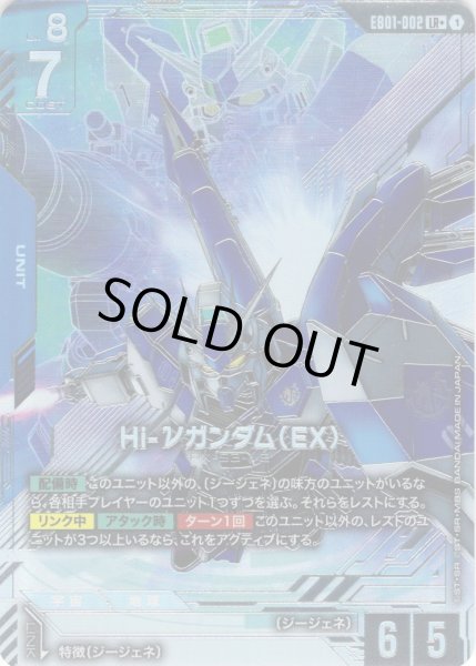 画像1: 【パラレル】Hi-νガンダム（EX）[GCG_EB01-002_LR+(1)] (1)