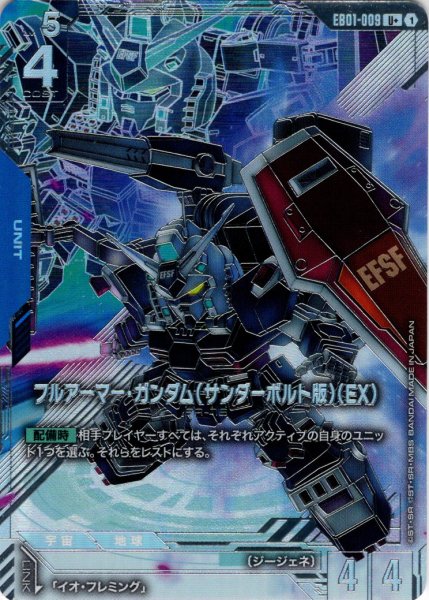 画像1: 【パラレル】フルアーマー・ガンダム（サンダーボルト版）（EX）[GCG_EB01-009_U+(1)] (1)