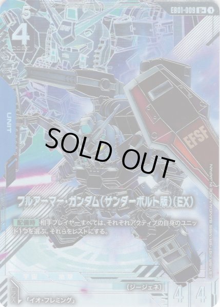 画像1: 【パラレル】フルアーマー・ガンダム（サンダーボルト版）（EX）[GCG_EB01-009_U+(1)] (1)