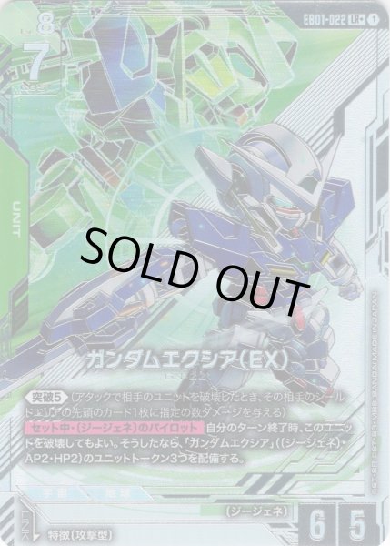 画像1: 【パラレル】ガンダムエクシア（EX）[GCG_EB01-022_LR+(1)] (1)