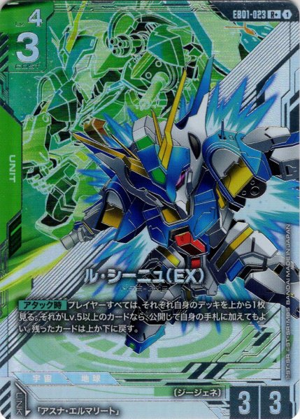 画像1: 【パラレル】ル・シーニュ（EX）[GCG_EB01-023_R+(1)] (1)