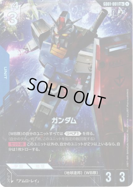 画像1: 【パラレル】ガンダム[GCG_GD01-001_LR+(1)]【Newtype Rising [GD01]収録】 (1)