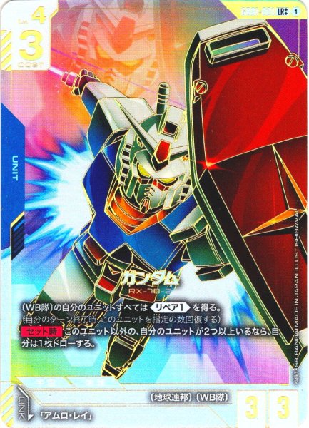 画像1: 【パラレル(++)】ガンダム[GCG_GD01-001_LR++(1)]【Newtype Rising [GD01]収録】 (1)
