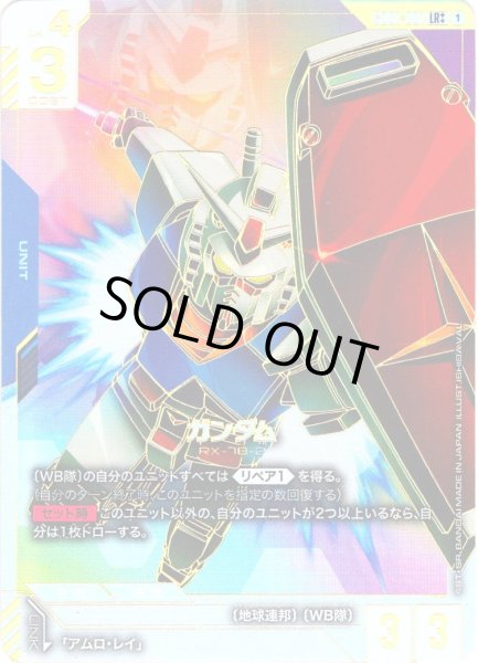 画像1: 【パラレル(++)】ガンダム[GCG_GD01-001_LR++(1)]【Newtype Rising [GD01]収録】 (1)