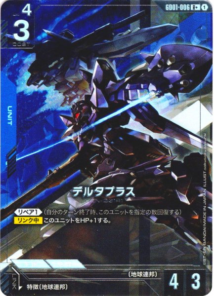 画像1: 【パラレル】デルタプラス[GCG_GD01-006_R+(1)]【Newtype Rising [GD01]収録】 (1)