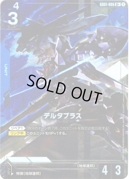 画像1: 【パラレル】デルタプラス[GCG_GD01-006_R+(1)]【Newtype Rising [GD01]収録】 (1)