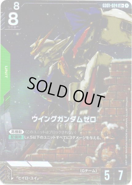 画像1: 【パラレル】ウイングガンダムゼロ[GCG_GD01-024_LR+(1)]【Newtype Rising [GD01]収録】 (1)