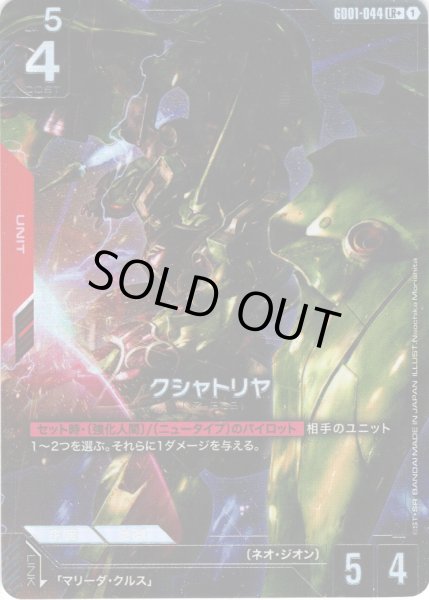 パラレル】クシャトリヤ[GCG_GD01-044_LR+(1)]【Newtype Rising [GD01