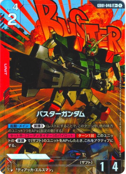 画像1: 【パラレル】バスターガンダム[GCG_GD01-046_LR+(1)]【Newtype Rising [GD01]収録】 (1)
