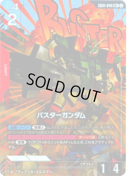 画像1: 【パラレル】バスターガンダム[GCG_GD01-046_LR+(1)]【Newtype Rising [GD01]収録】 (1)