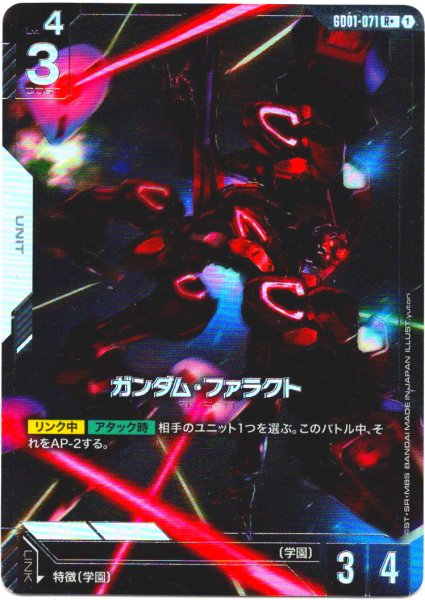 画像1: 【パラレル】ガンダム・ファラクト[GCG_GD01-071_R+(1)]【Newtype Rising [GD01]収録】 (1)