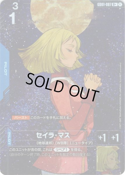 画像1: 【パラレル】セイラ・マス[GCG_GD01-087_R+(1)]【Newtype Rising [GD01]収録】 (1)