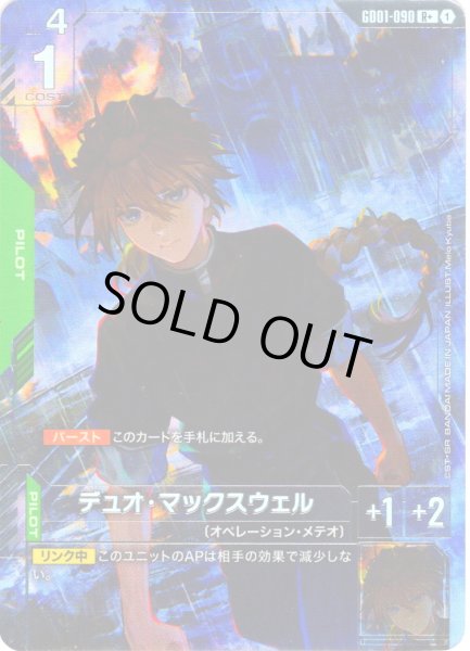 画像1: 【パラレル】デュオ・マックスウェル[GCG_GD01-090_R+(1)]【Newtype Rising [GD01]収録】 (1)