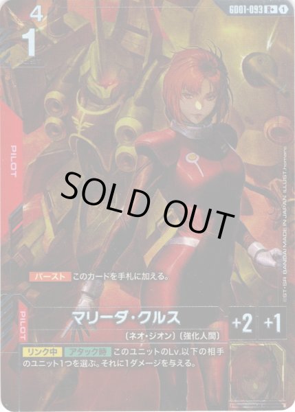 画像1: 【パラレル】マリーダ・クルス[GCG_GD01-093_R+(1)]【Newtype Rising [GD01]収録】 (1)