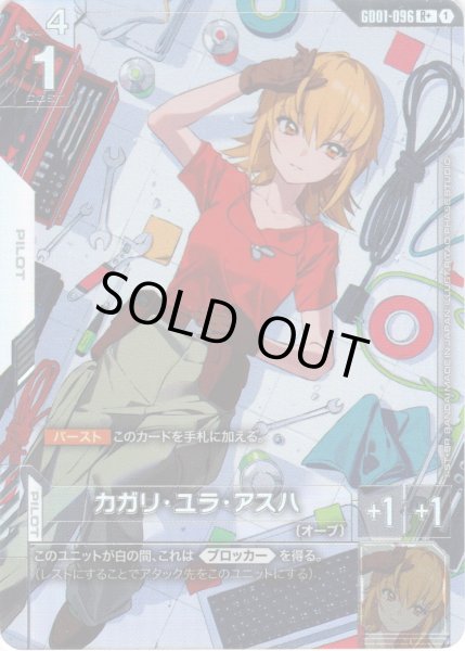 画像1: 【パラレル】カガリ・ユラ・アスハ[GCG_GD01-096_R+(1)]【Newtype Rising [GD01]収録】 (1)