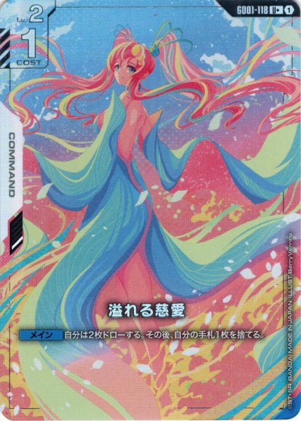 画像1: 【パラレル】溢れる慈愛[GCG_GD01-118_U+(1)]【Newtype Rising [GD01]収録】 (1)