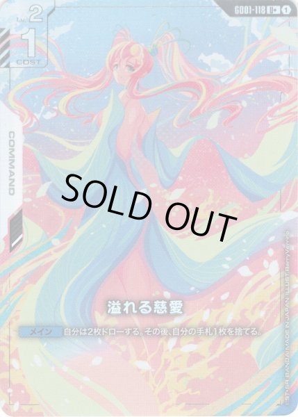 画像1: 【パラレル】溢れる慈愛[GCG_GD01-118_U+(1)]【Newtype Rising [GD01]収録】 (1)