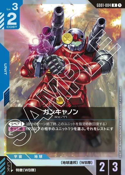 画像1: ガンキャノン[GCG_GD01-004_R(1)]【Newtype Rising [GD01]収録】 (1)
