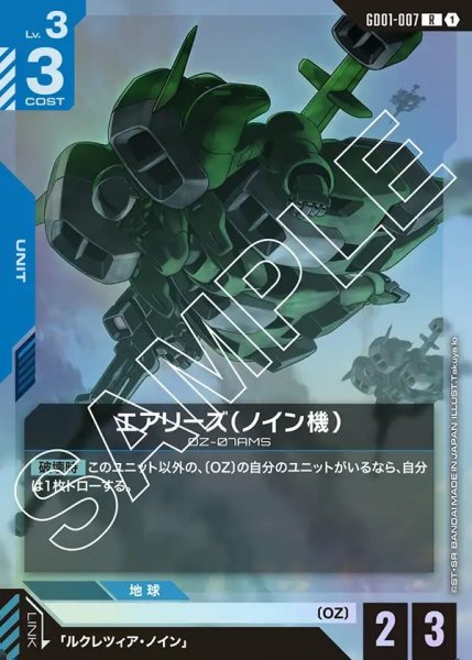 画像1: エアリーズ(ノイン機)[GCG_GD01-007_R(1)]【Newtype Rising [GD01]収録】 (1)