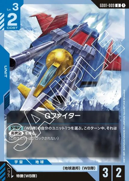 画像1: Gファイター[GCG_GD01-009_U(1)]【Newtype Rising [GD01]収録】 (1)