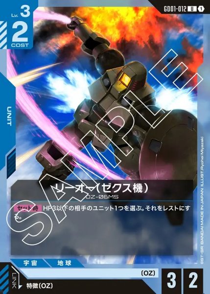 画像1: リーオー(ゼクス機)[GCG_GD01-012_U(1)]【Newtype Rising [GD01]収録】 (1)