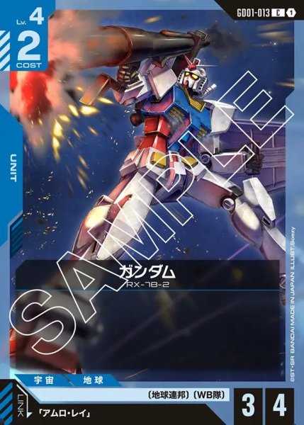 画像1: ガンダム[GCG_GD01-013_C(1)]【Newtype Rising [GD01]収録】 (1)