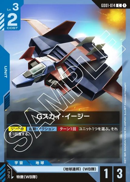 画像1: Gスカイ・イージー[GCG_GD01-014_C(1)]【Newtype Rising [GD01]収録】 (1)