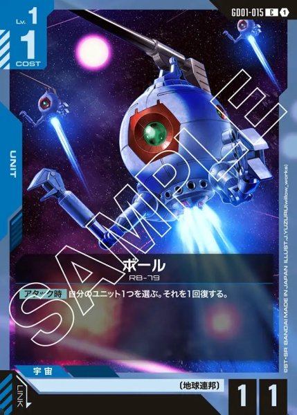 画像1: ボール[GCG_GD01-015_C(1)]【Newtype Rising [GD01]収録】 (1)