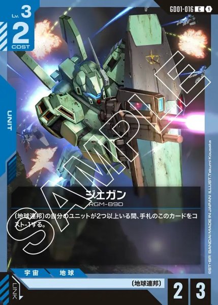 画像1: ジェガン[GCG_GD01-016_C(1)]【Newtype Rising [GD01]収録】 (1)