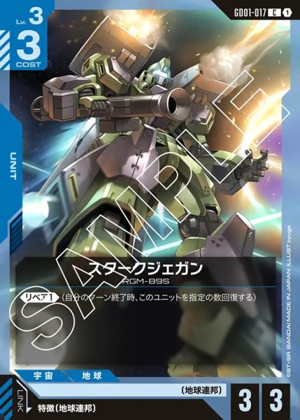 画像1: スタークジェガン[GCG_GD01-017_C(1)]【Newtype Rising [GD01]収録】 (1)