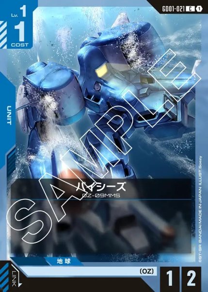 画像1: バイシーズ[GCG_GD01-021_C(1)]【Newtype Rising [GD01]収録】 (1)