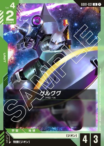 画像1: ゲルググ[GCG_GD01-031_U(1)]【Newtype Rising [GD01]収録】 (1)