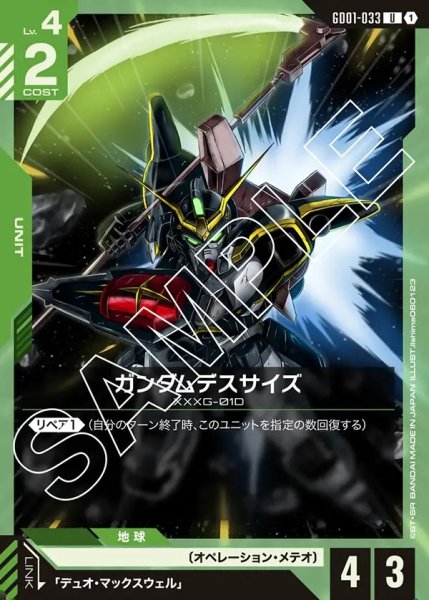 画像1: ガンダムデスサイズ[GCG_GD01-033_U(1)]【Newtype Rising [GD01]収録】 (1)