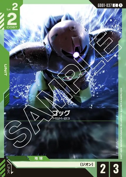 画像1: ゴッグ[GCG_GD01-037_C(1)]【Newtype Rising [GD01]収録】 (1)