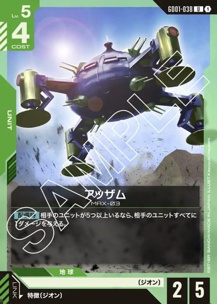 画像1: アッザム[GCG_GD01-038_U(1)]【Newtype Rising [GD01]収録】 (1)