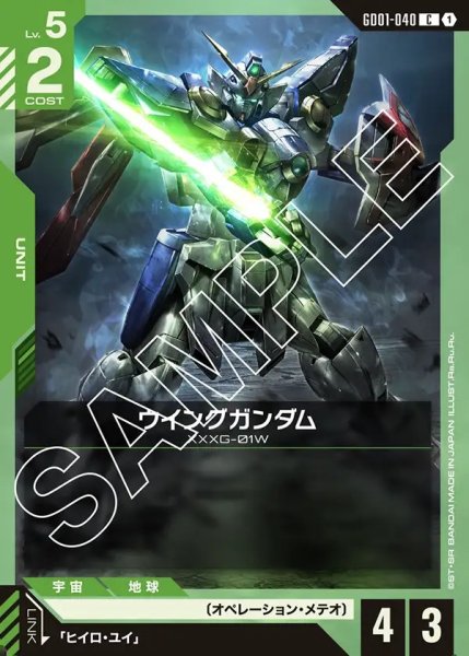 画像1: ウイングガンダム[GCG_GD01-040_C(1)]【Newtype Rising [GD01]収録】 (1)