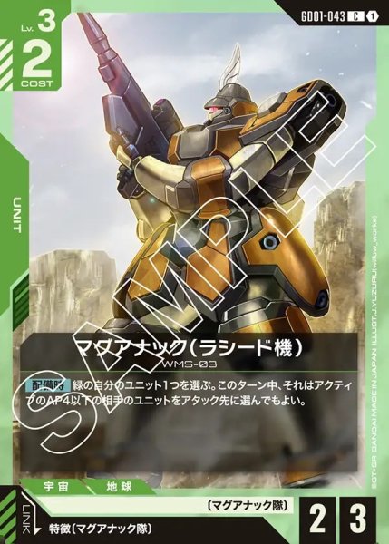 画像1: マグナアック(ラシード機)[GCG_GD01-043_C(1)]【Newtype Rising [GD01]収録】 (1)