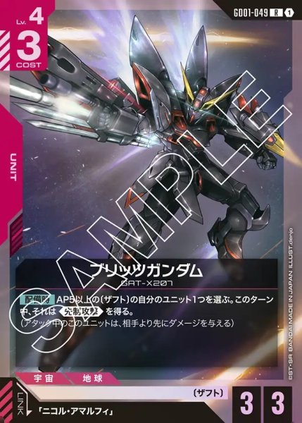 画像1: ブリッツガンダム[GCG_GD01-049_R(1)]【Newtype Rising [GD01]収録】 (1)