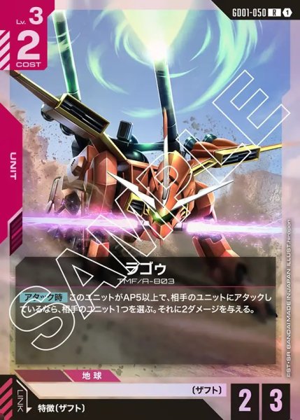 画像1: ラゴゥ[GCG_GD01-050_R(1)]【Newtype Rising [GD01]収録】 (1)