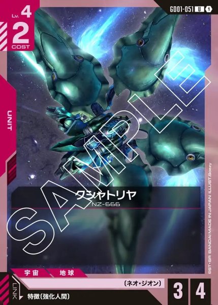 画像1: クシャトリヤ[GCG_GD01-051_U(1)]【Newtype Rising [GD01]収録】 (1)