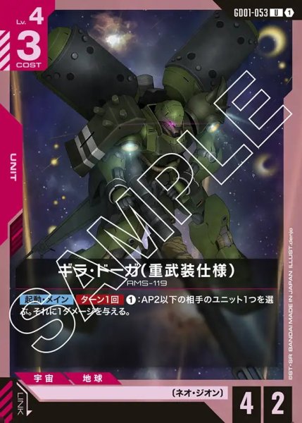 画像1: ギラ・ドーガ(重武装仕様)[GCG_GD01-053_U(1)]【Newtype Rising [GD01]収録】 (1)