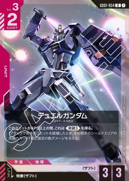 画像1: デュエルガンダム[GCG_GD01-054_R(1)]【Newtype Rising [GD01]収録】 (1)