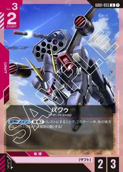 画像1: バクゥ[GCG_GD01-055_U(1)]【Newtype Rising [GD01]収録】 (1)