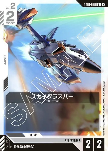 画像1: スカイグラスパー[GCG_GD01-079_C(1)]【Newtype Rising [GD01]収録】 (1)