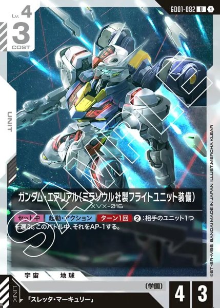 画像1: ガンダム・エアリアル(ミラソウル社製フライトユニット装備)[GCG_GD01-082_U(1)]【Newtype Rising [GD01]収録】 (1)