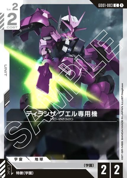 画像1: ディランザ グエル専用機[GCG_GD01-083_C(1)]【Newtype Rising [GD01]収録】 (1)