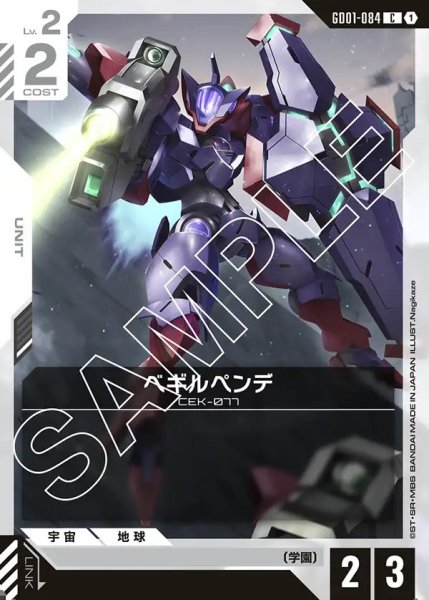 画像1: ベギルペンデ[GCG_GD01-084_C(1)]【Newtype Rising [GD01]収録】 (1)